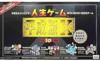 Amazon.co.jp: 人生ゲーム平成版X : DVD